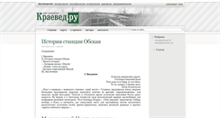 Desktop Screenshot of kraeved.ru